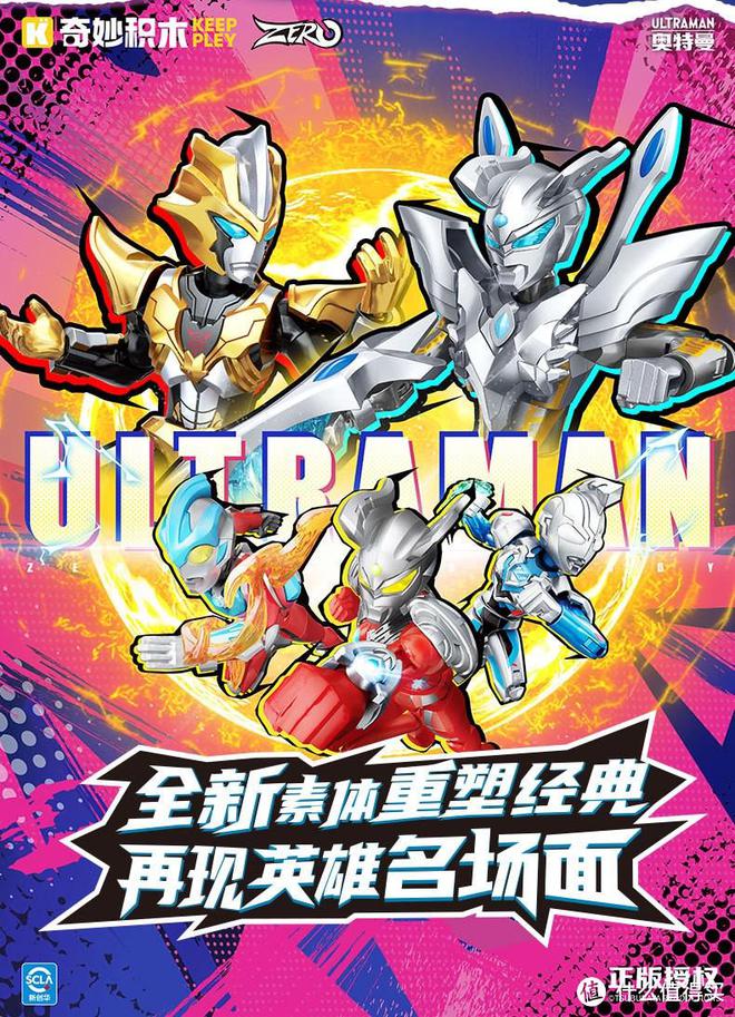 上线诠释国产积木品牌更多可能开元棋牌奇妙积木奥特曼新品(图5)