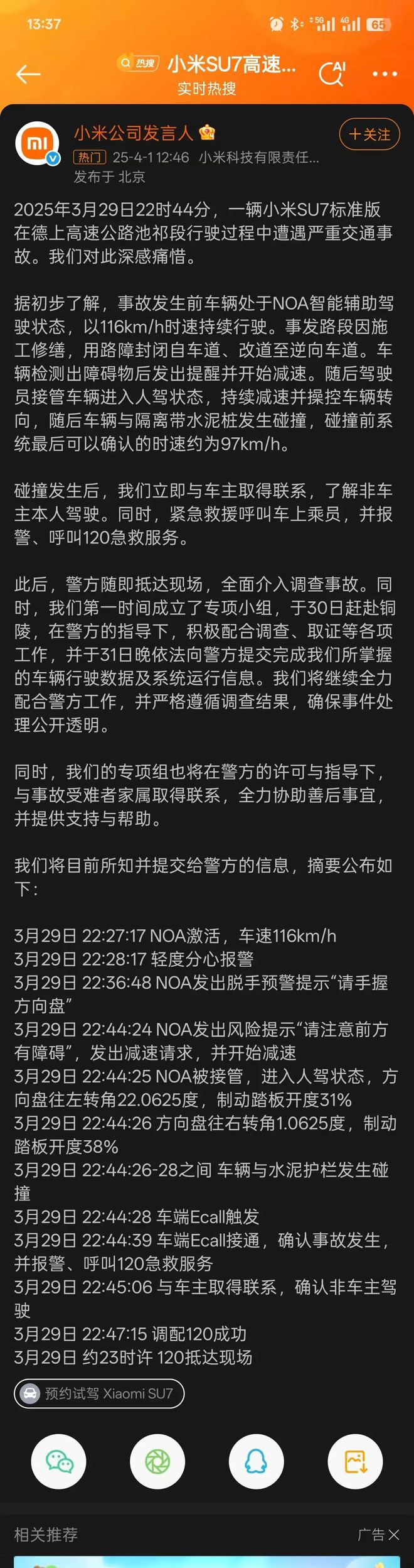 SU7事故成立工作组这条高速预计年底通车开元棋牌【铜陵头条0401】铜陵就小米(图13)