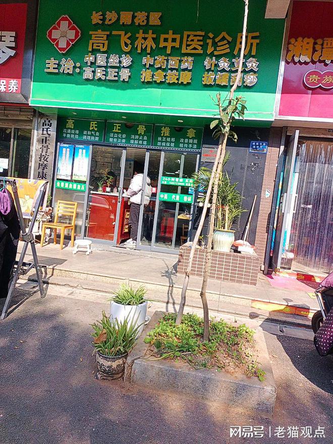 私处按摩女子已报警涉事医生照片曝光ky开元棋牌湖南女子中医正骨被深入(图5)
